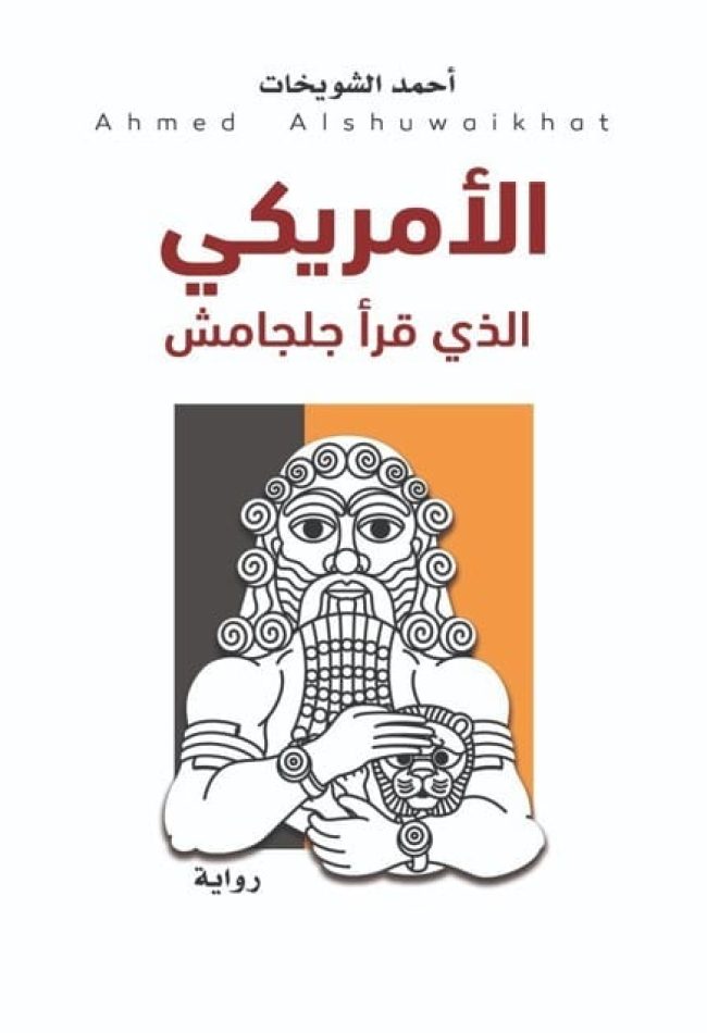 Ahmed Alshuwaikhat The American Translator